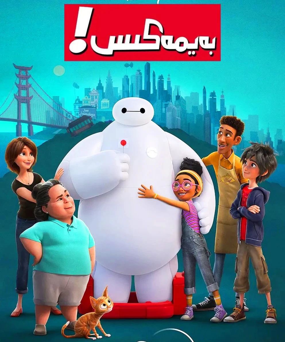 بەيمەكىس