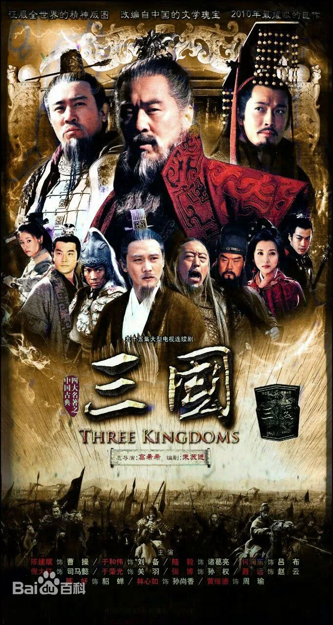 ئۈچ پادىشالىق ھەققىدە قىسسە 