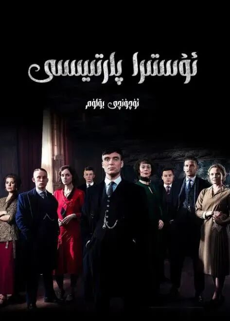 ئۇستىرا پارتىيىسى 3- بۆلۈم