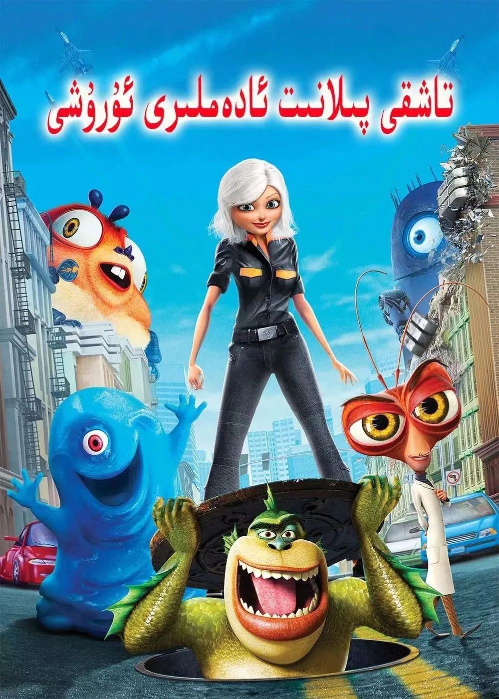 تاشقى پىلانىت ئادەملىرى ئورۇشى