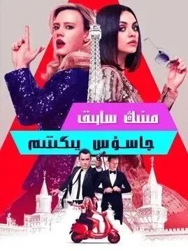 مىنىڭ سدبىق جاسۇس يىگىتىم