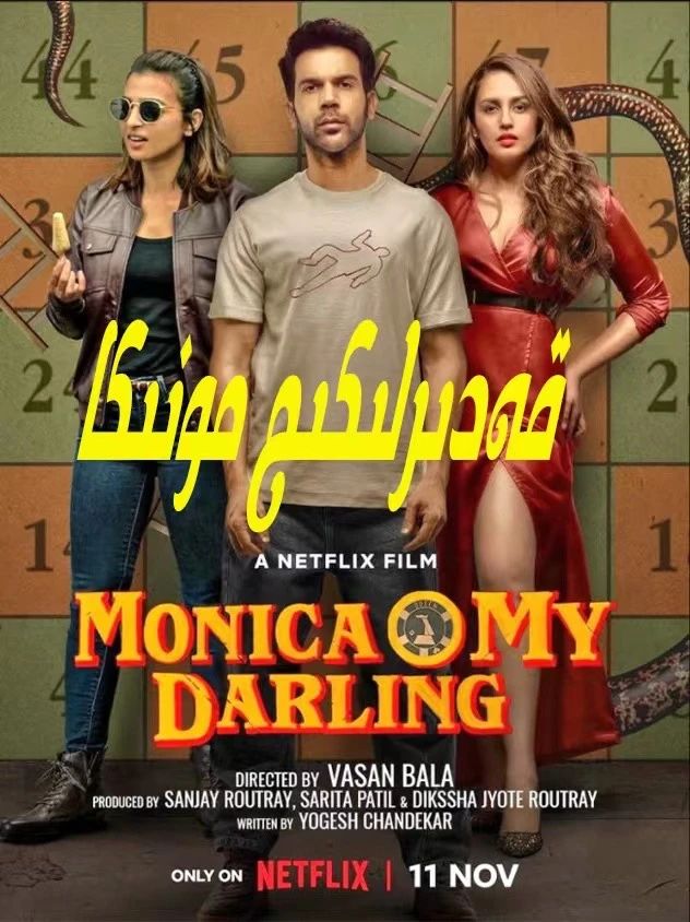 قەدىرلىكىم مونىكا