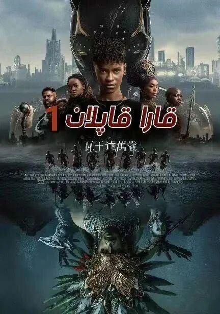 قارا قاپلان 1