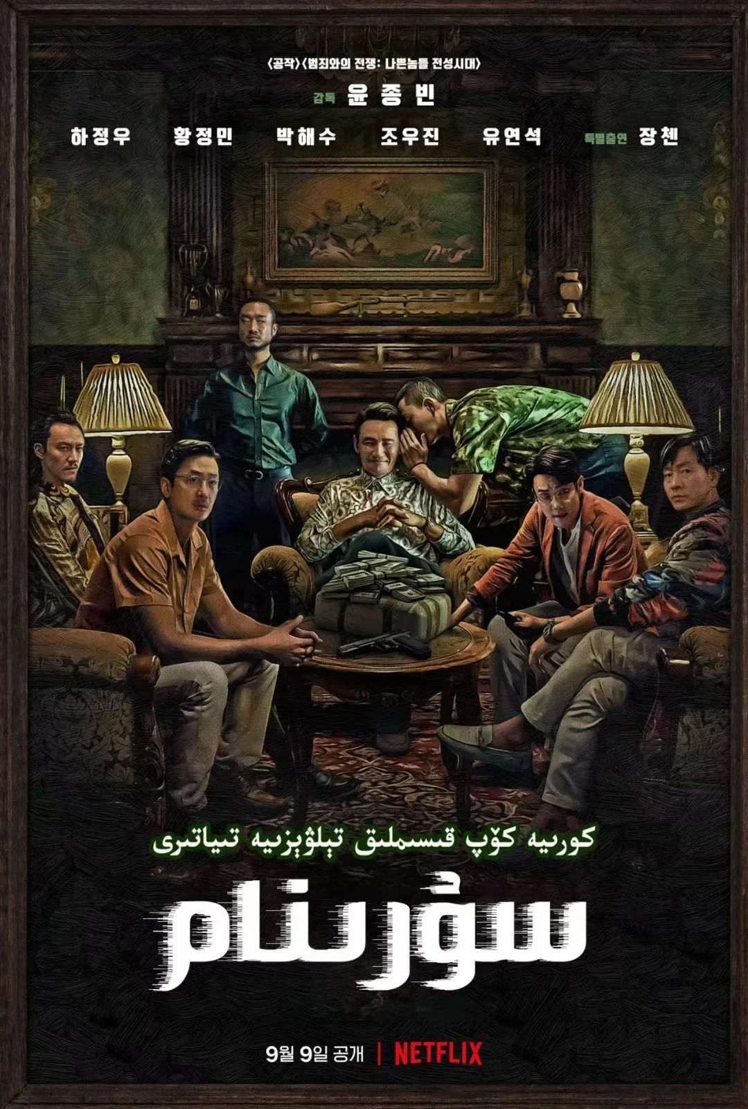 سۇرىنام