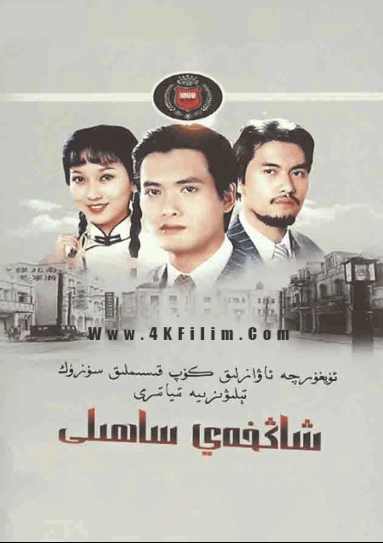 شاڭخەي ساھىلى