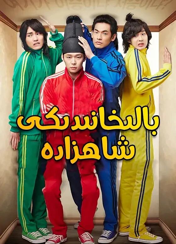 بالخاندىكى شاھزادە