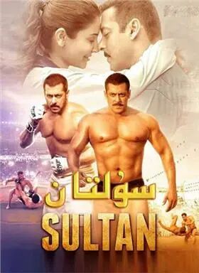 سۇلتان