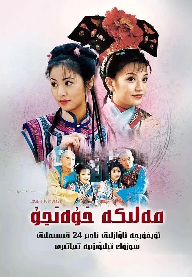 مەلىكە خوۋانجۇ 1- بۆلۈم