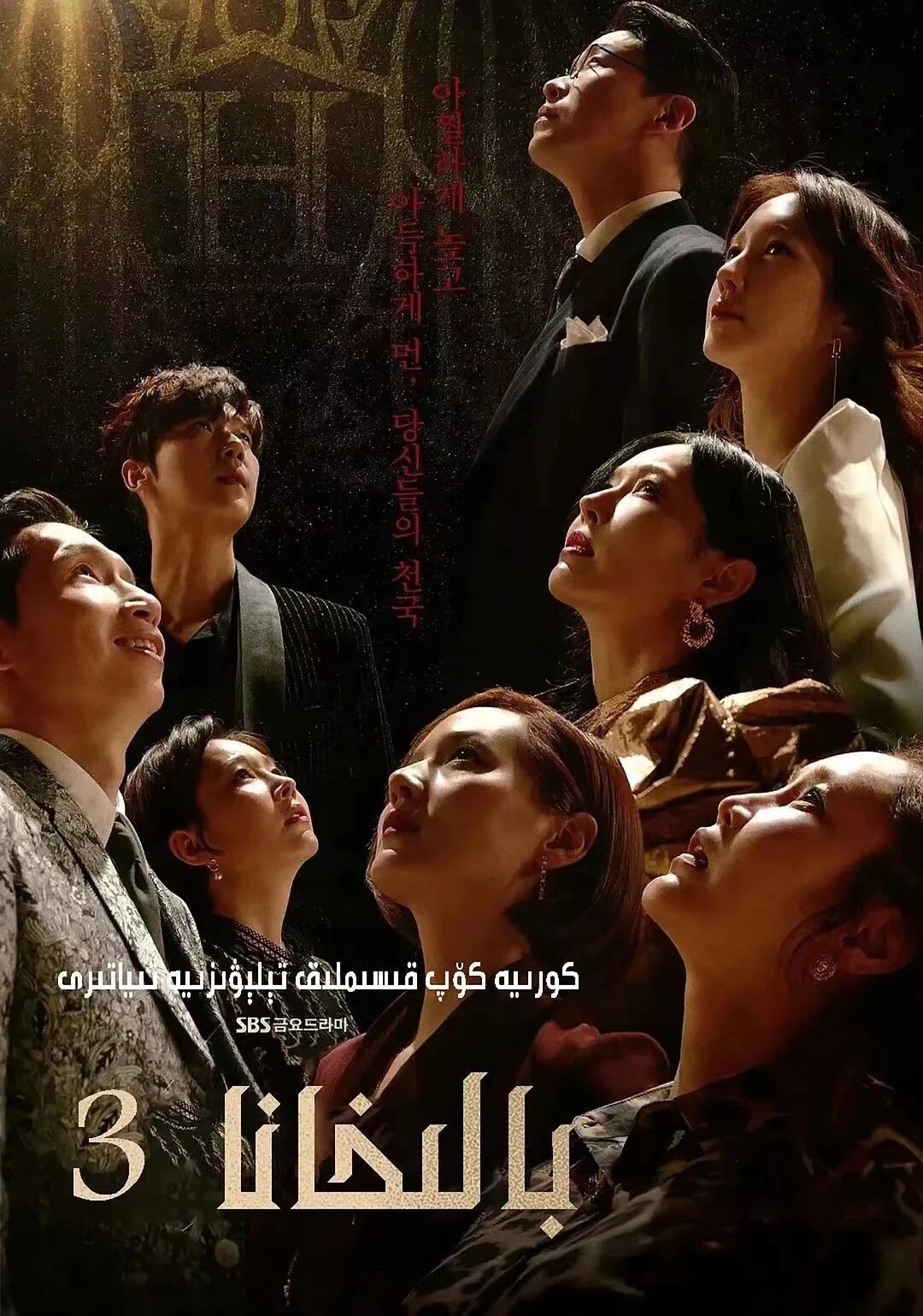 بالخانا 3- بۆلۈم