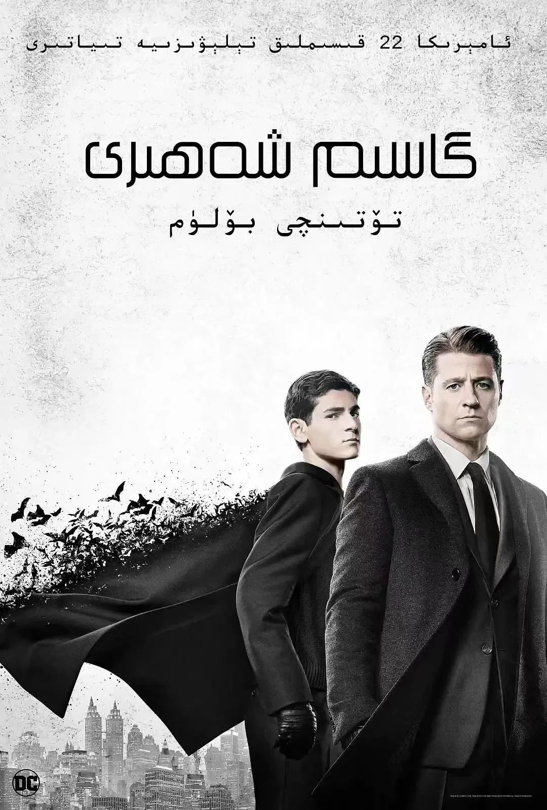 گاسىم شەھىرى 4- بۈلۈم