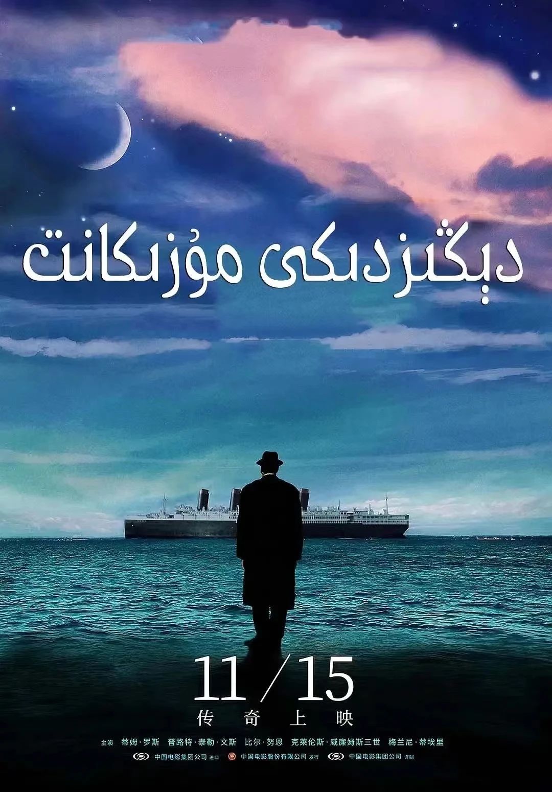 دېڭىزدىكى مۇزىكانىت