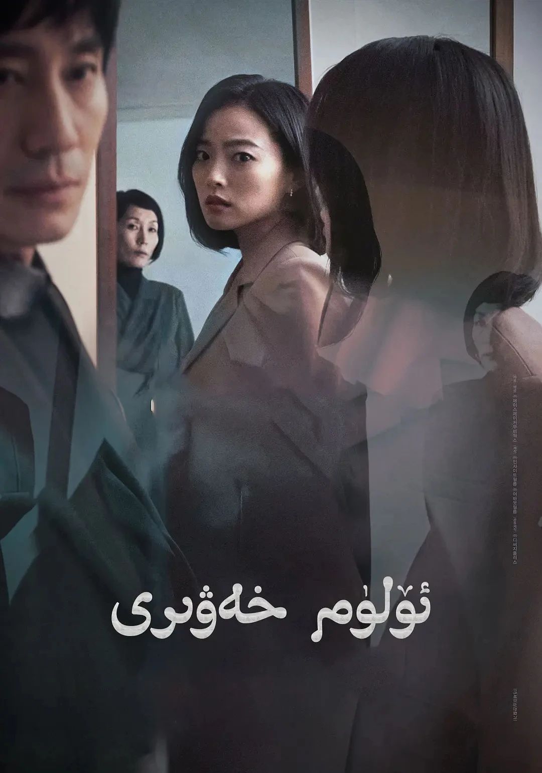 ئۆلۈم خەۋىرى