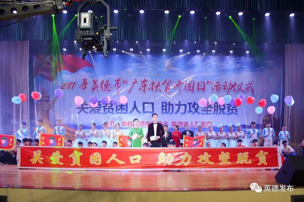 慈心善举!英德6.30扶贫济困活动启动,目前募集善款1698.92万元(附部分捐款名单)