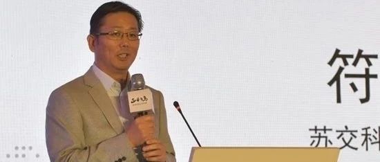 符冠华 江苏省交通科学研究院股份有限公司董事长