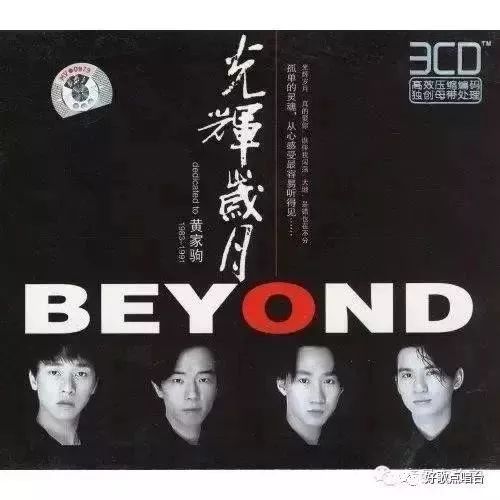 细数经典歌曲背后的感人故事——《光辉岁月》Beyond