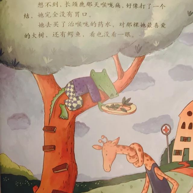 有声绘本|《鳄鱼爱上长颈鹿》,爱是天赋,也是学习,爱需要勇气,创意与