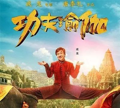 大年初一上映 大闹天竺  熊出没·奇幻空间(3D) 功夫瑜伽(3D...