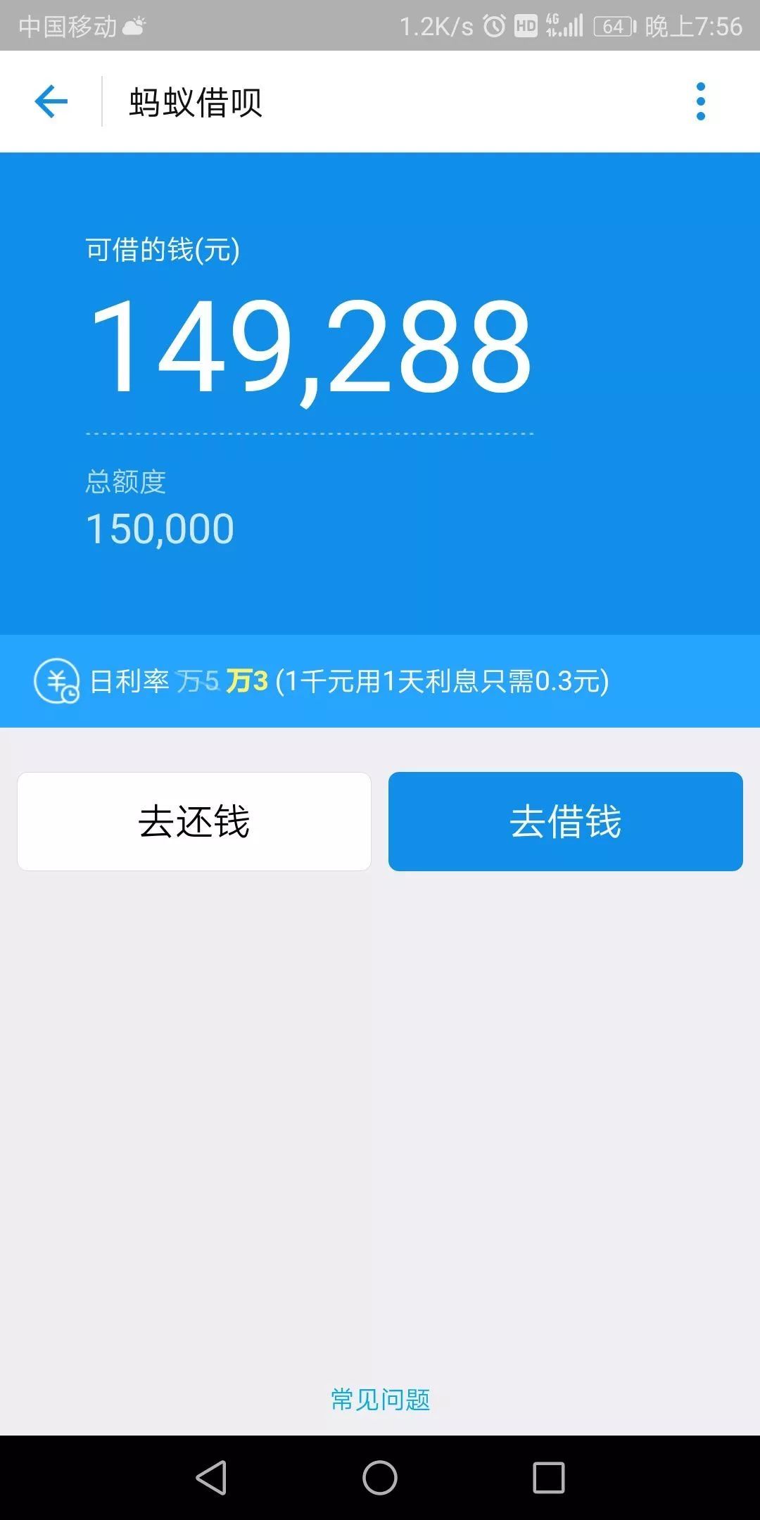 支付宝借呗提额到15w!马云:提额办法有4个!