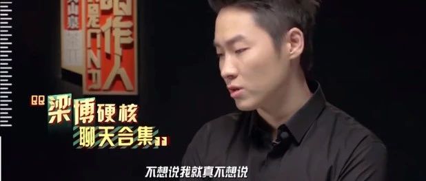说说梁博那些汹涌的小脾气