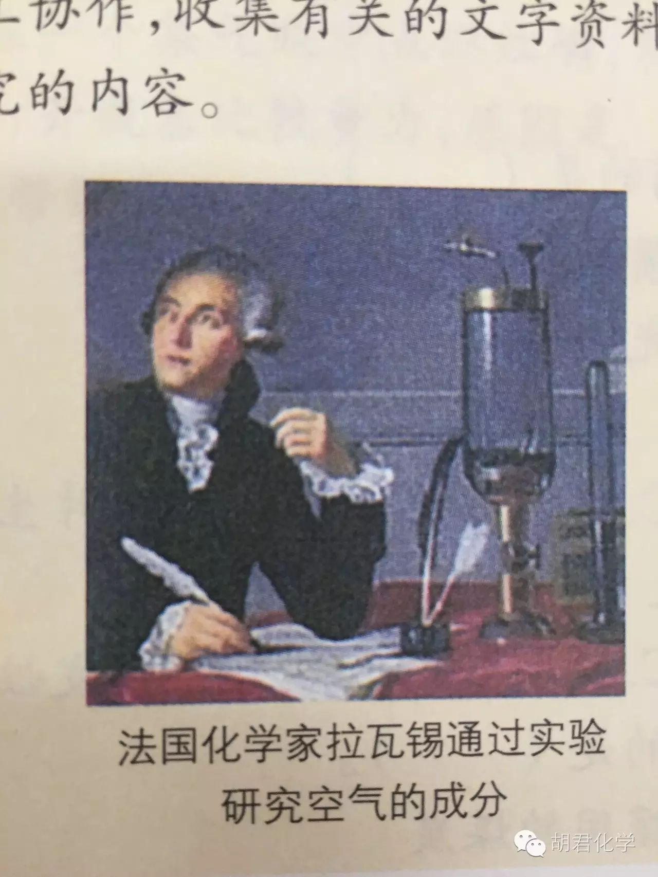 【胡君化学科普】近现代化学之父-拉瓦锡