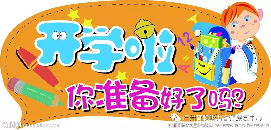 春季开学家长应注意什么