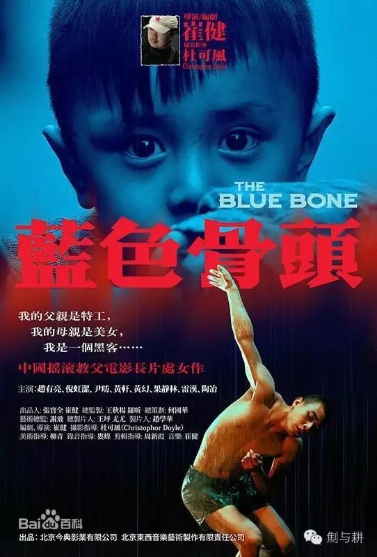 【影评】塞涅卡的第二或第三生命:崔健《蓝色骨头》