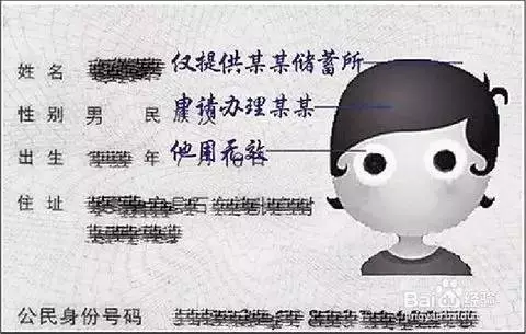 居民身份证复印件的正确使用方法