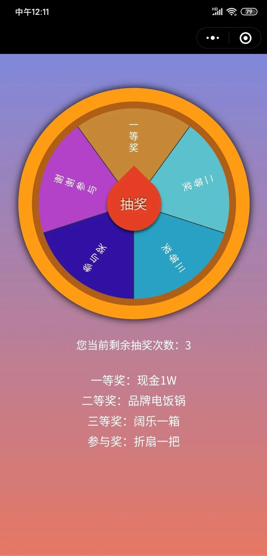 大转盘抽奖