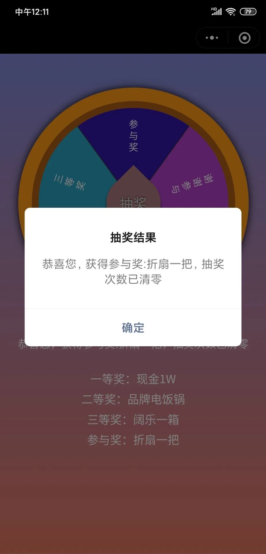 大转盘抽奖