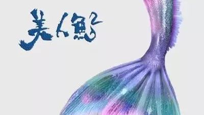 周星驰《美人鱼2》开拍,林允继续出任女主角!