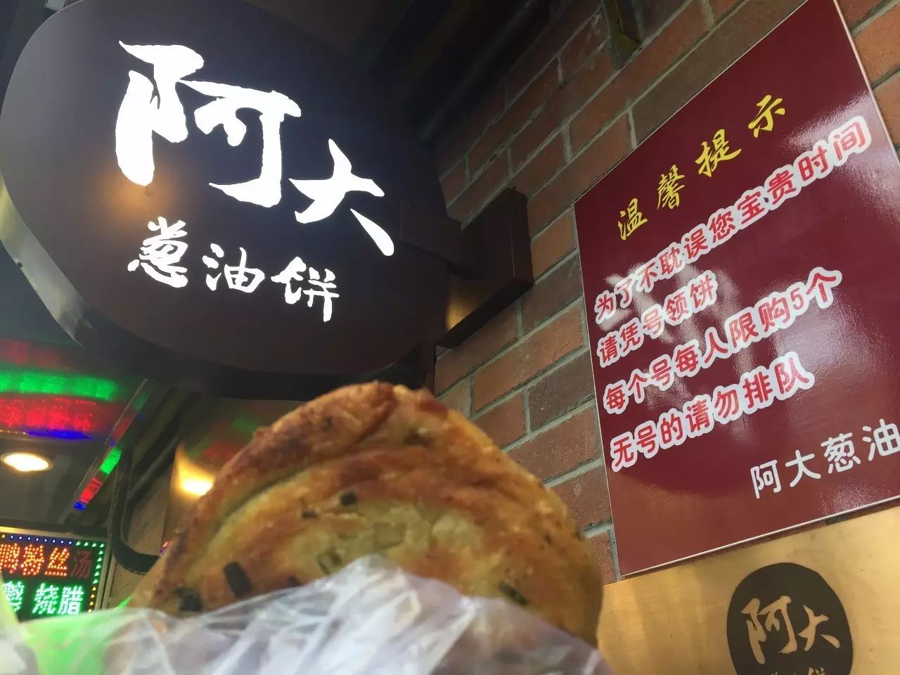 早晨六点去排号,第十九个,五小时后,拿到一张阿大葱油饼