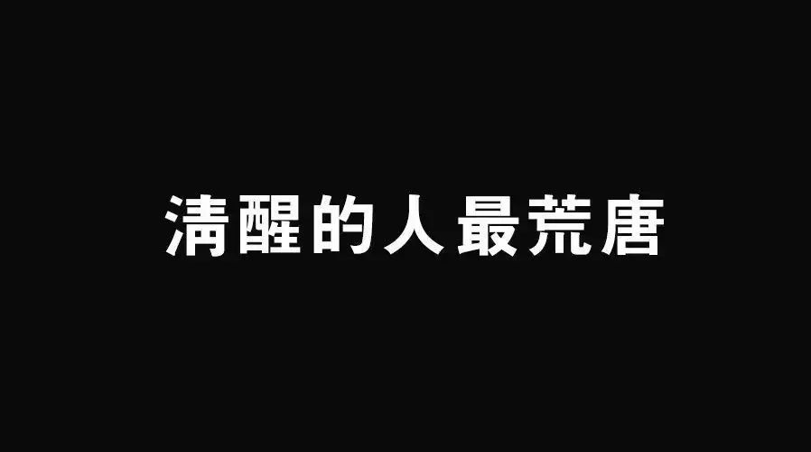 最怂的少年唱了首最丧的歌,成了最红的那一个