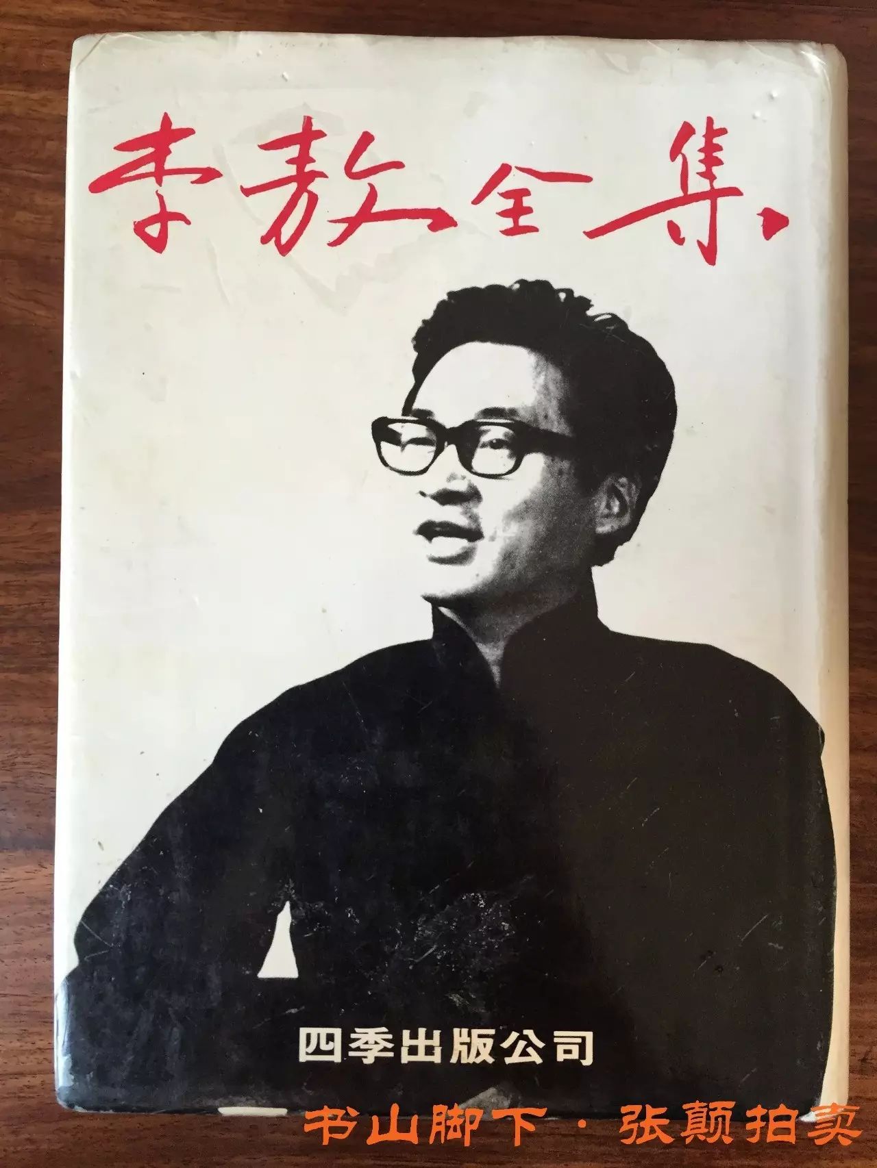 书山脚下︱微拍预展:第36期「海外中文作家签名本专场」査建英...