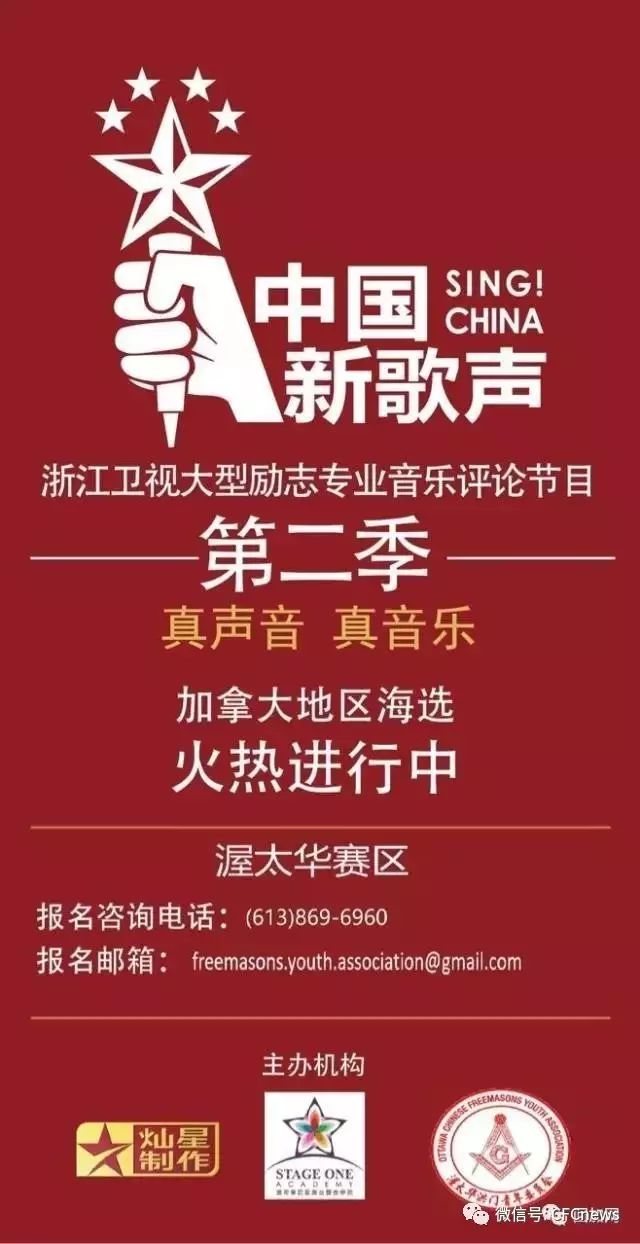 2017中国新歌声渥太华地区海选正式开始!!!