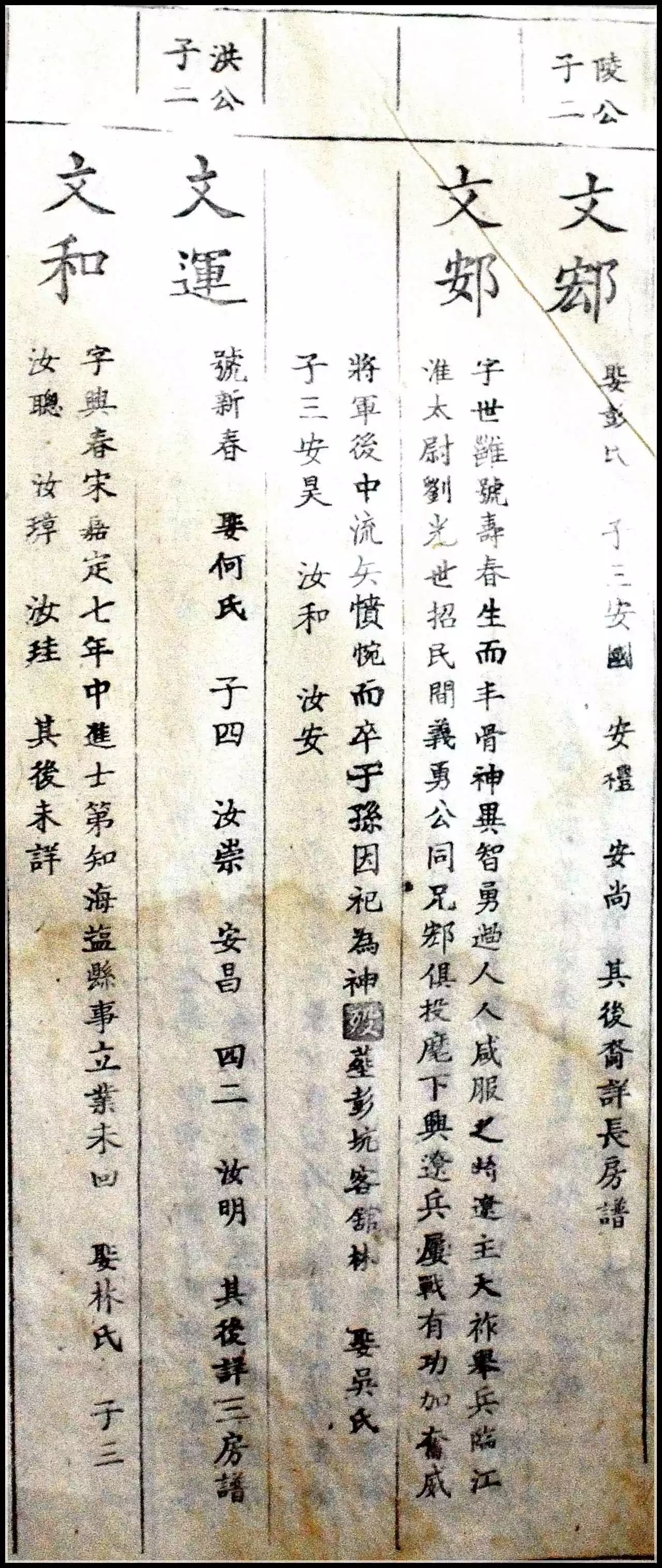 柯海清所存垂远堂清咸丰庚申年(公元1860年)重修《双甽柯氏族谱》与