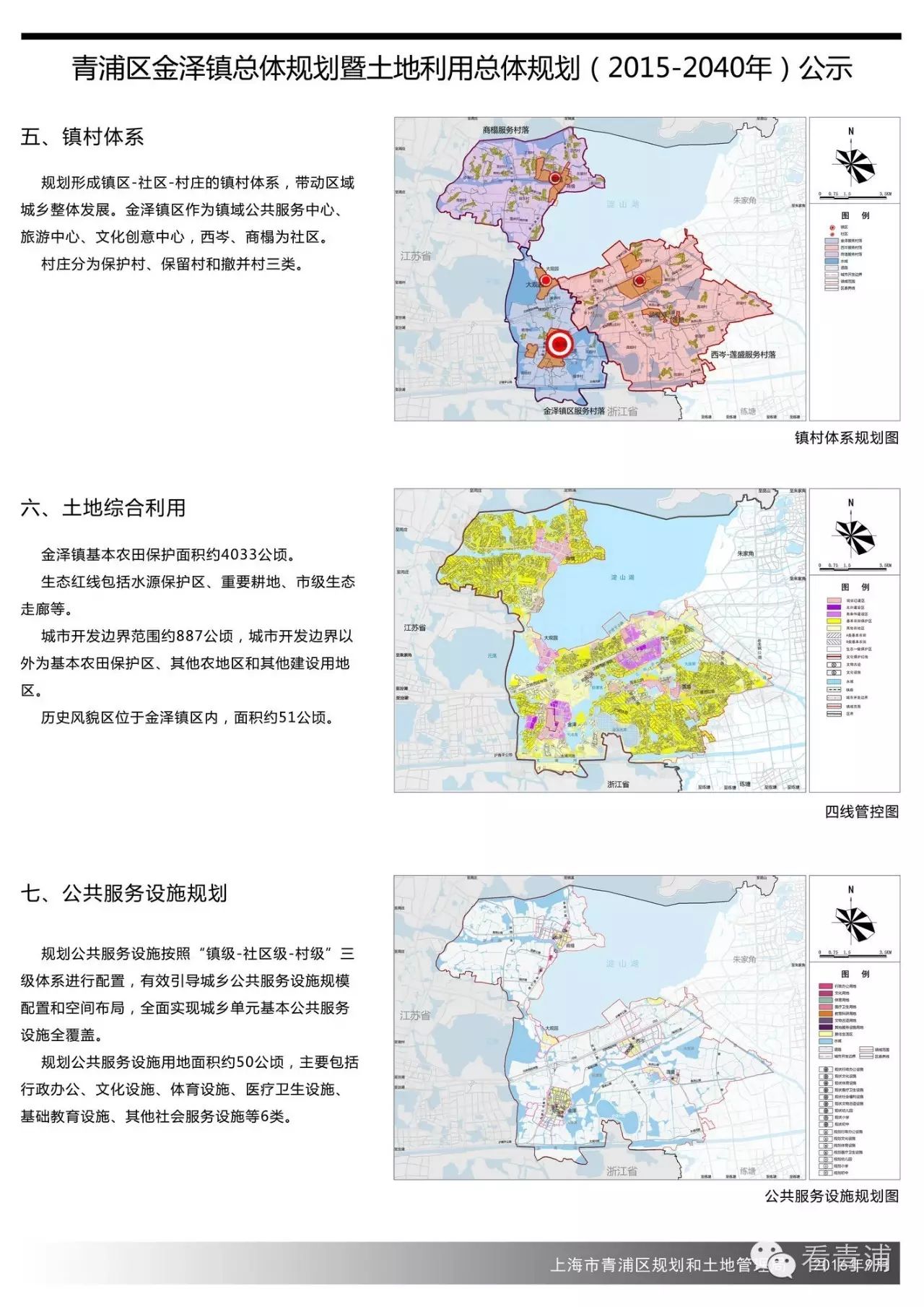 青浦区金泽镇总体规划暨土地利用总体规划(2015-2040)公示稿 发布