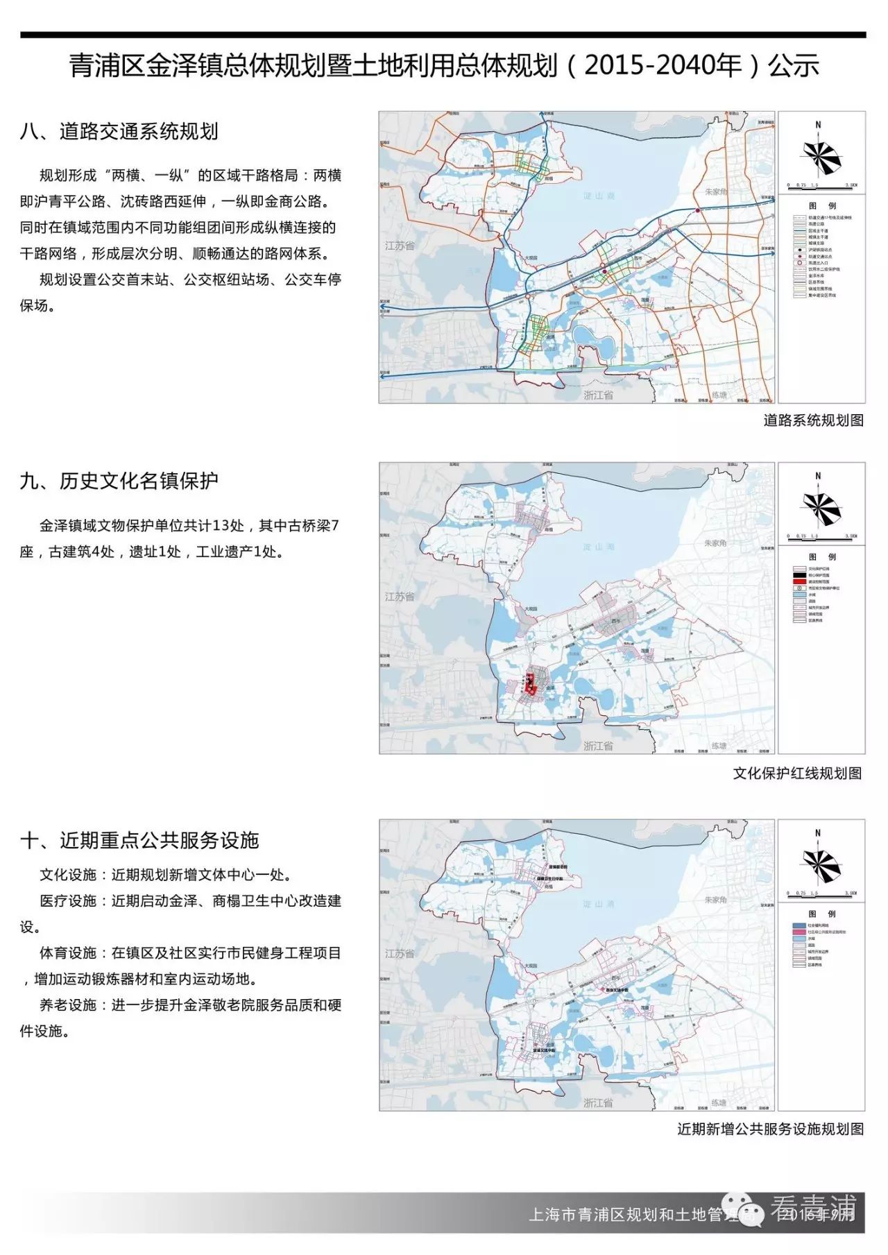 青浦区金泽镇总体规划暨土地利用总体规划(2015-2040)公示稿 发布