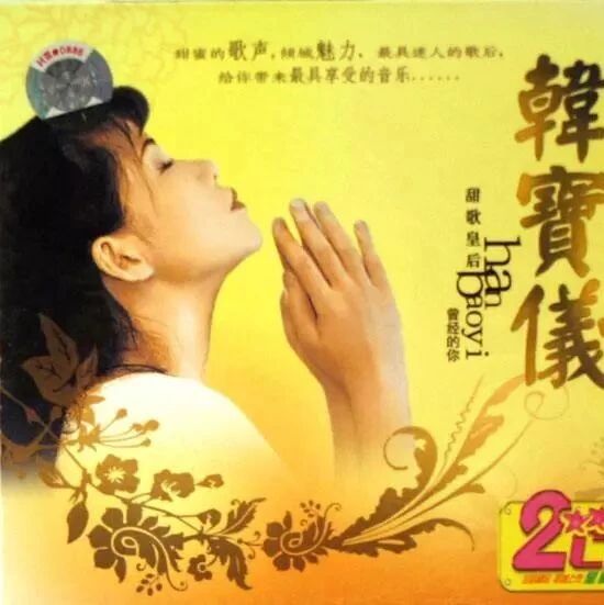 韩宝仪《50首经典老歌》曲曲好听,都是美好的回忆,最爱听《往事只能回味》《知道不知道》