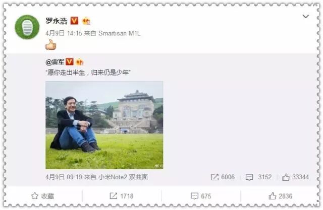 【九枝兰】新浪网新闻总编辑周晓鹏将加盟阿里UC；雷军回母校秀照片；易到CEO周航加盟顺为资本-图片1