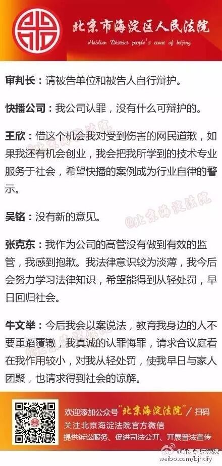 快播案今日再开庭，王欣认罪！