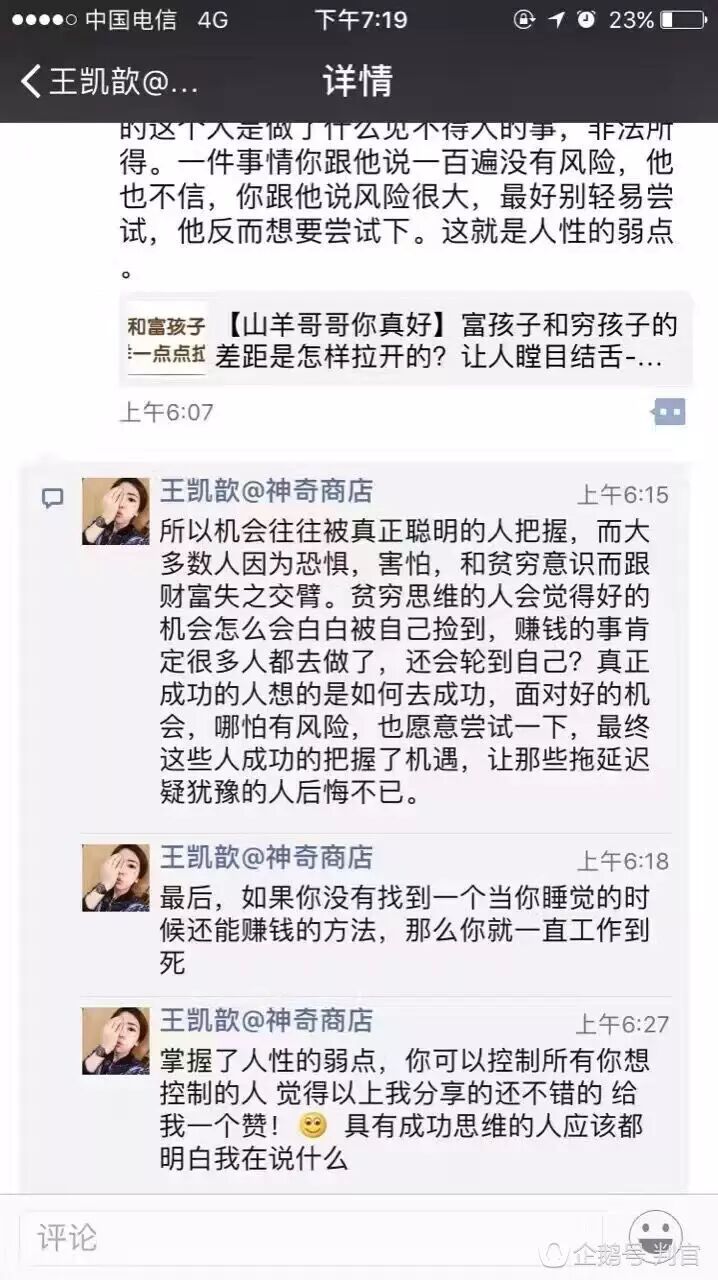 复出做微商的王凯歆，千万别去地铁做扫码推广