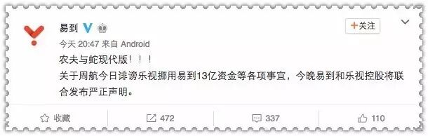 【九枝兰】反转！乐视怒怼周航：公然撒谎，至今仍在领CEO工资-图片2