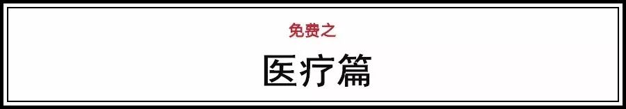 好消息！4月起 通山这些东西统统免费 