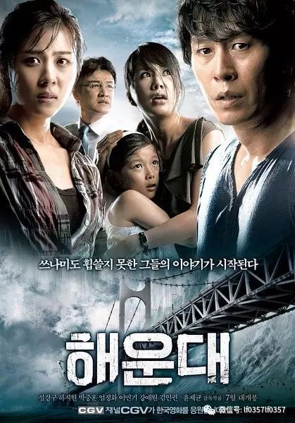 海云台 해운대 (2009)
