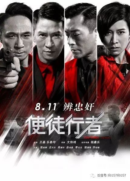 张家辉古天乐使徒 (2016)