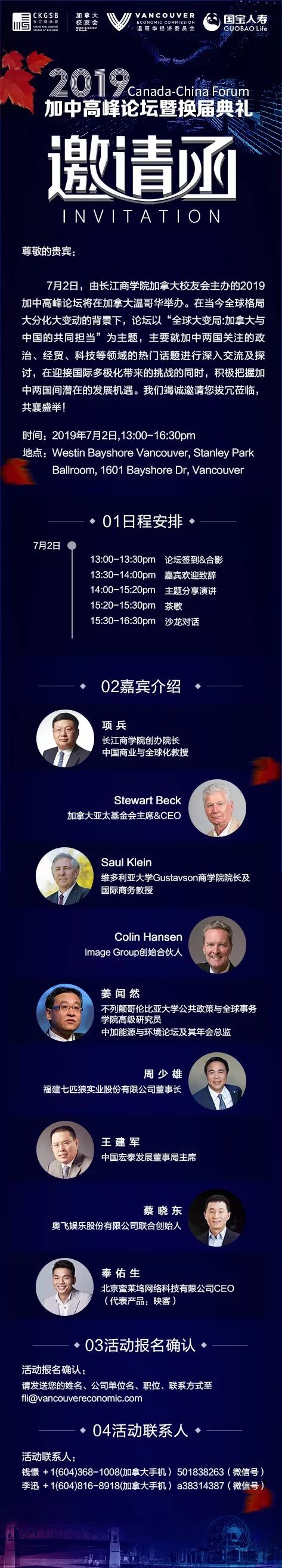 长江商学院加拿大校友会：2019加中高峰论坛暨换届典礼蓄势待发