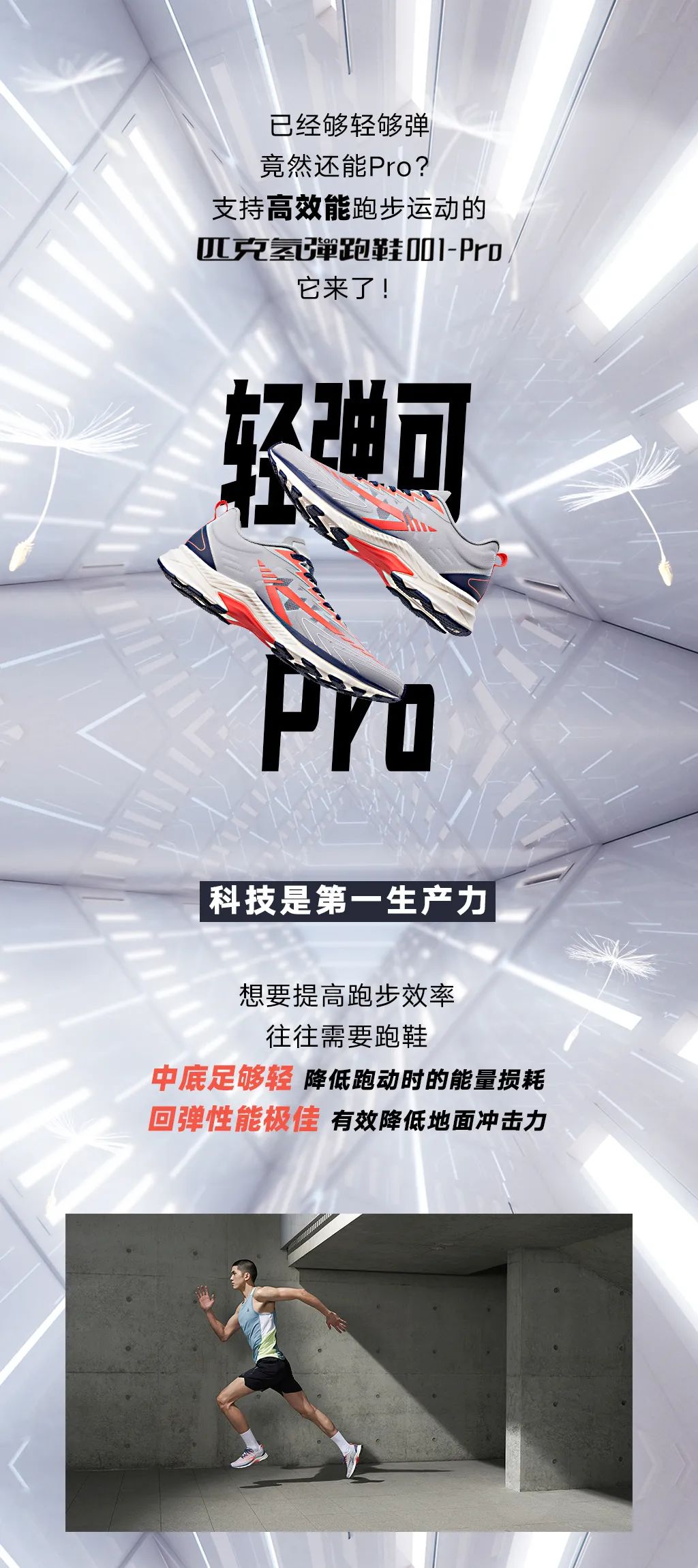 peak匹克匹克氢弹科技跑鞋001pro轻弹可pro