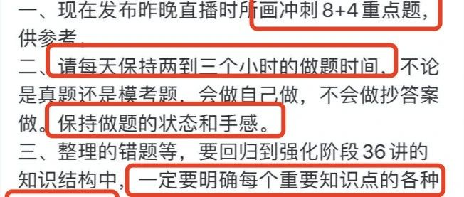 张宇:八套卷重点题目,每天两小时数学保持状态;李林:模拟题分数第二,扫盲第一;英语高频替换词;李剑老师:实力用尽后的“蒙题法”