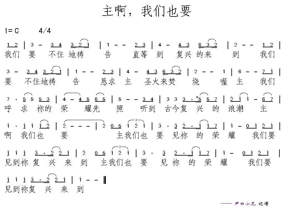 我们呼求 歌谱 五线谱