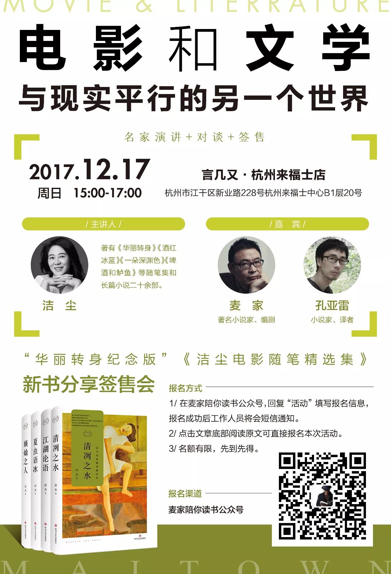 在麦家陪你读书公众号,回复"活动"填写报名信息,报名成功后,工作人